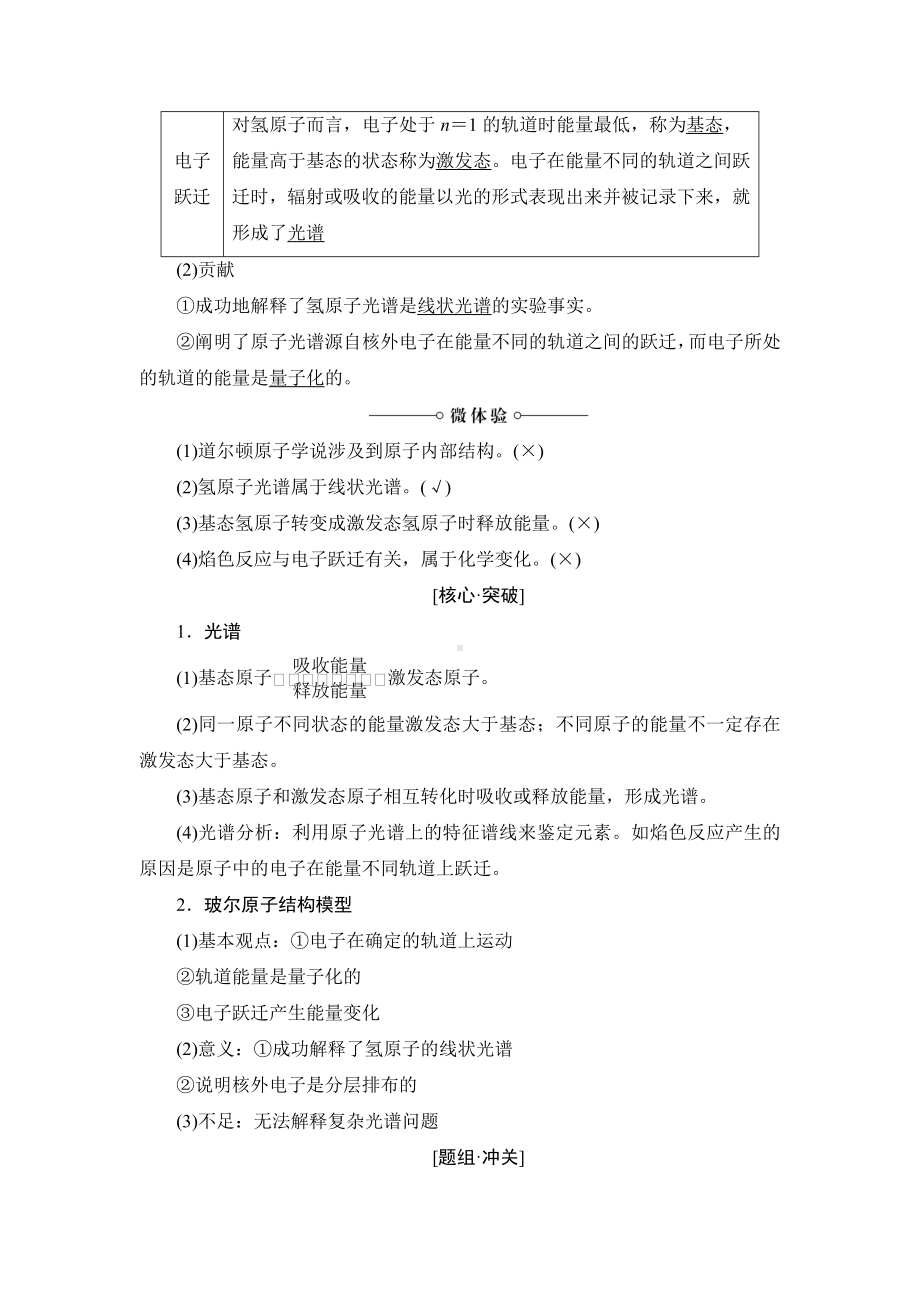 (共17套120页)鲁科版化学选修3(全册)知识点附讲解练习汇总.doc_第3页