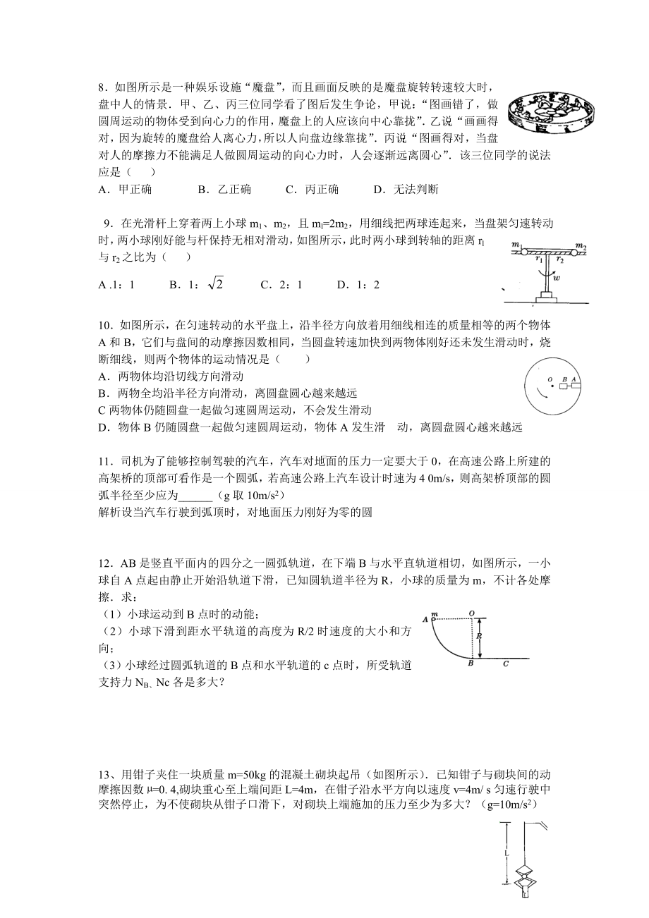 (完整版)圆周运动测试题及答案.doc_第2页