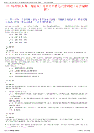 2023年中国人寿：寿险四川分公司招聘笔试冲刺题（带答案解析）.pdf