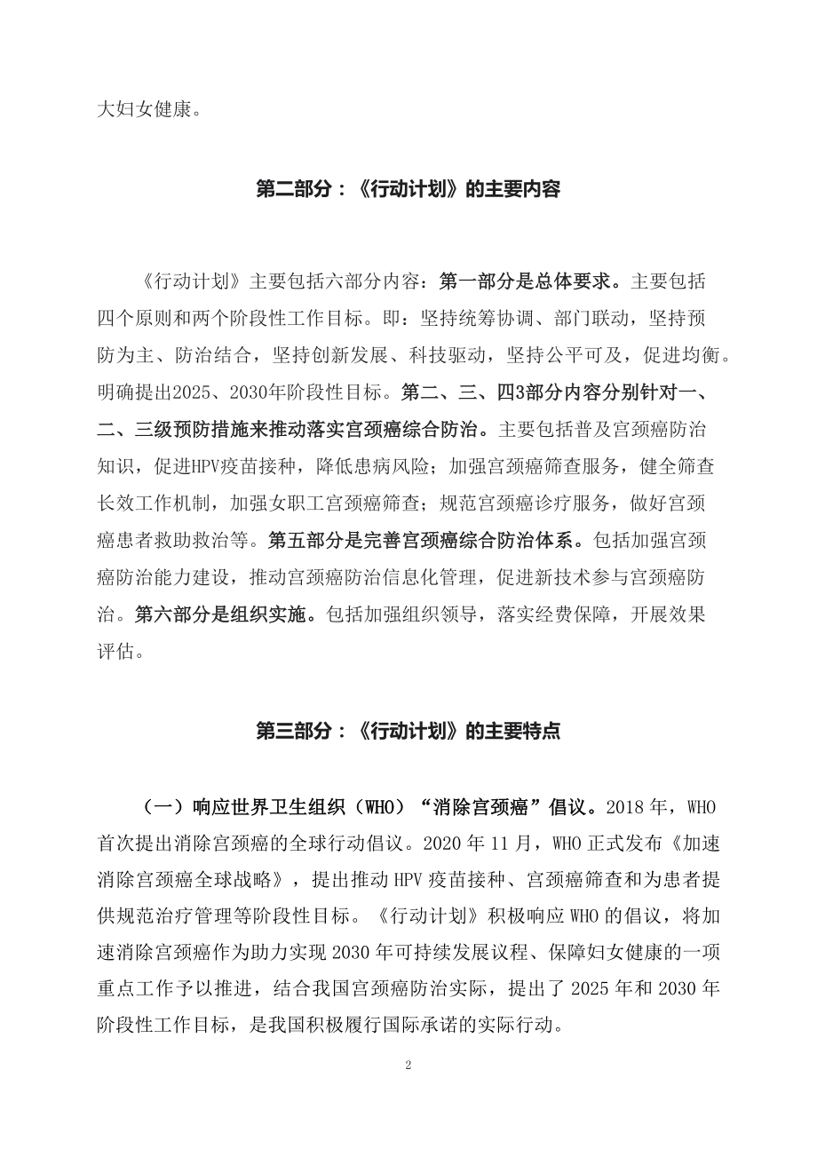 学习解读加速消除宫颈癌行动计划（2023—2030年）教育专题ppt（讲义）图文.docx_第2页