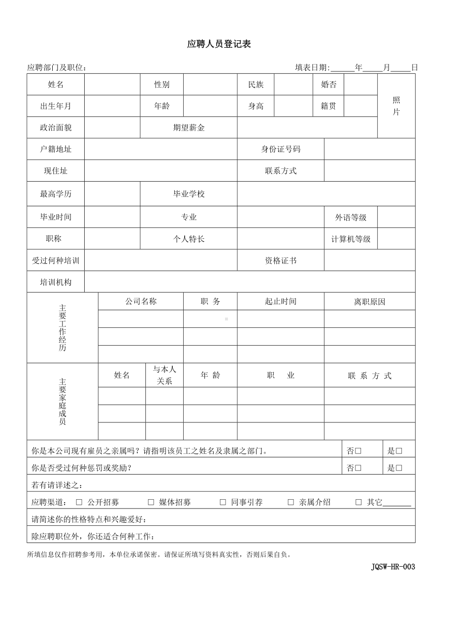 (完整版)人力资源部常用表格.doc_第2页