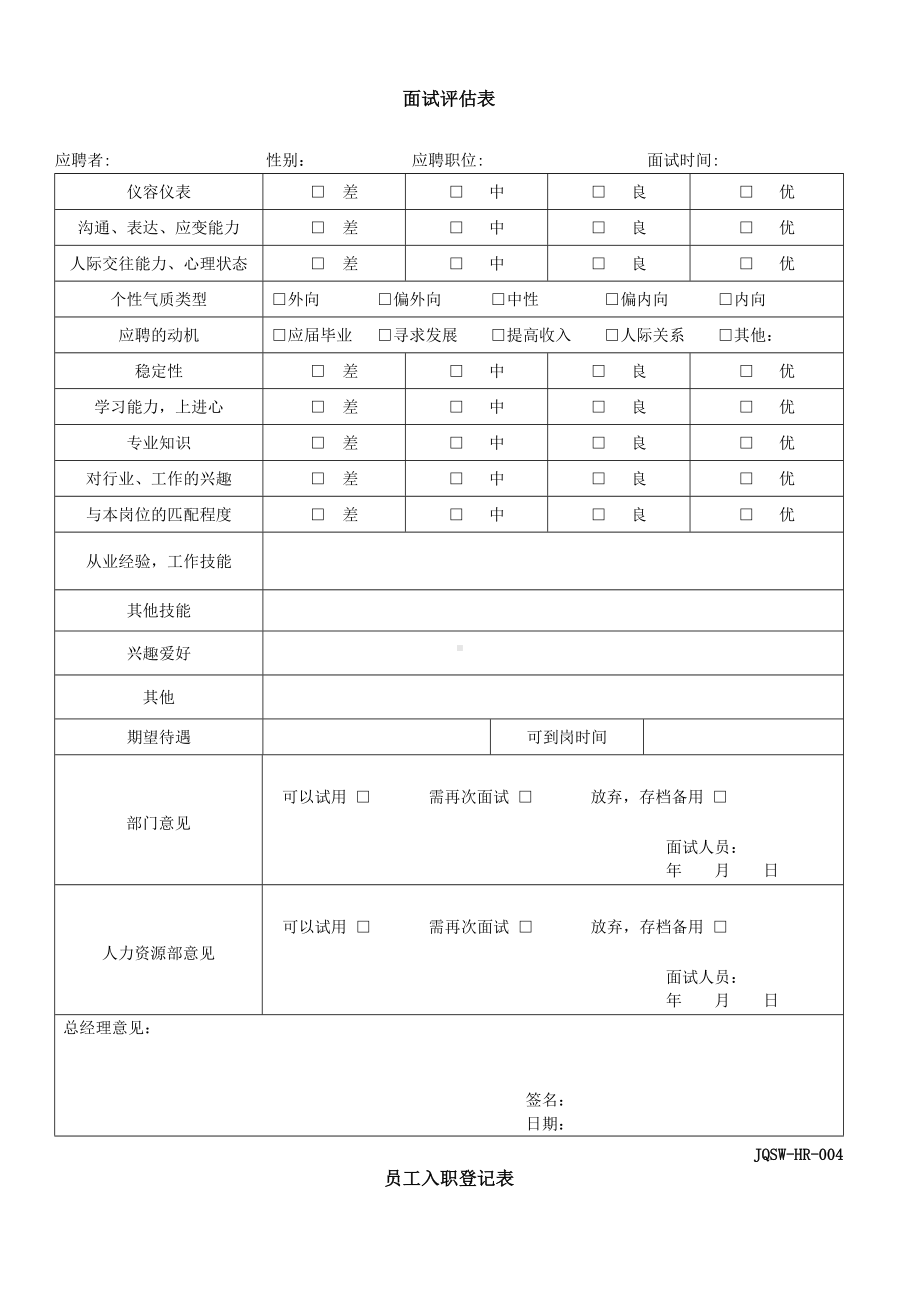 (完整版)人力资源部常用表格.doc_第3页