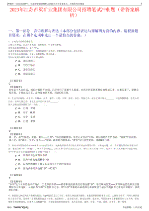 2023年江苏都梁矿业集团有限公司招聘笔试冲刺题（带答案解析）.pdf