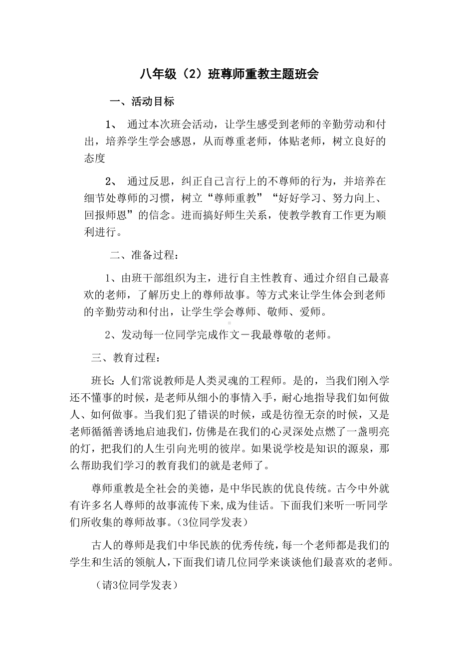 八年级（2）班尊师重教主题班会.doc_第1页