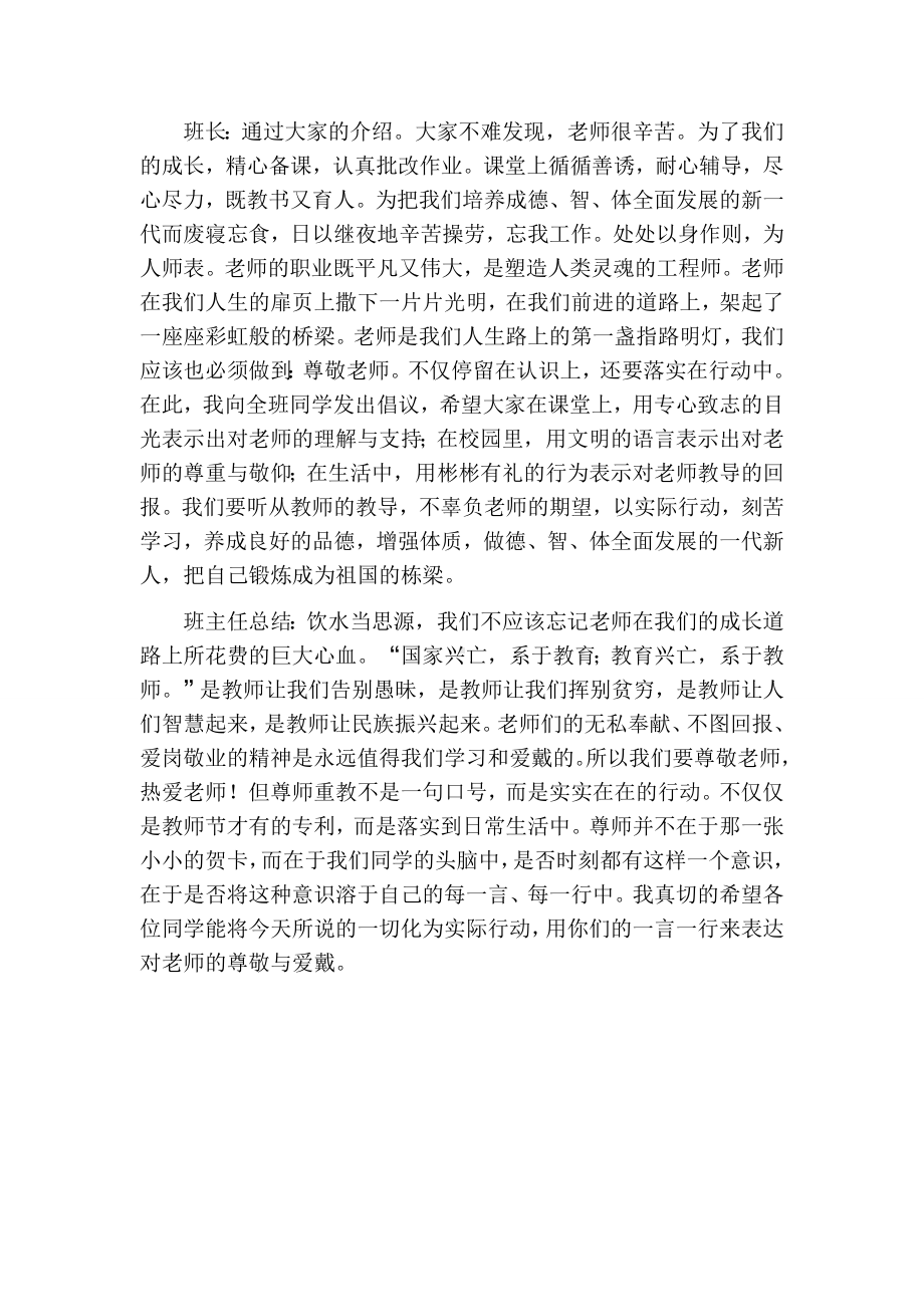 八年级（2）班尊师重教主题班会.doc_第2页