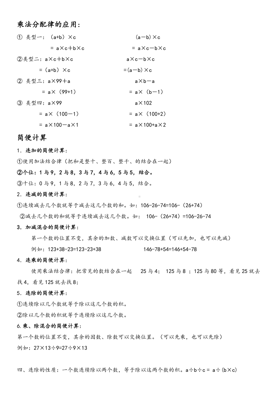 (完整版)人教版小学四年级数学下册知识点归纳总结.doc_第2页