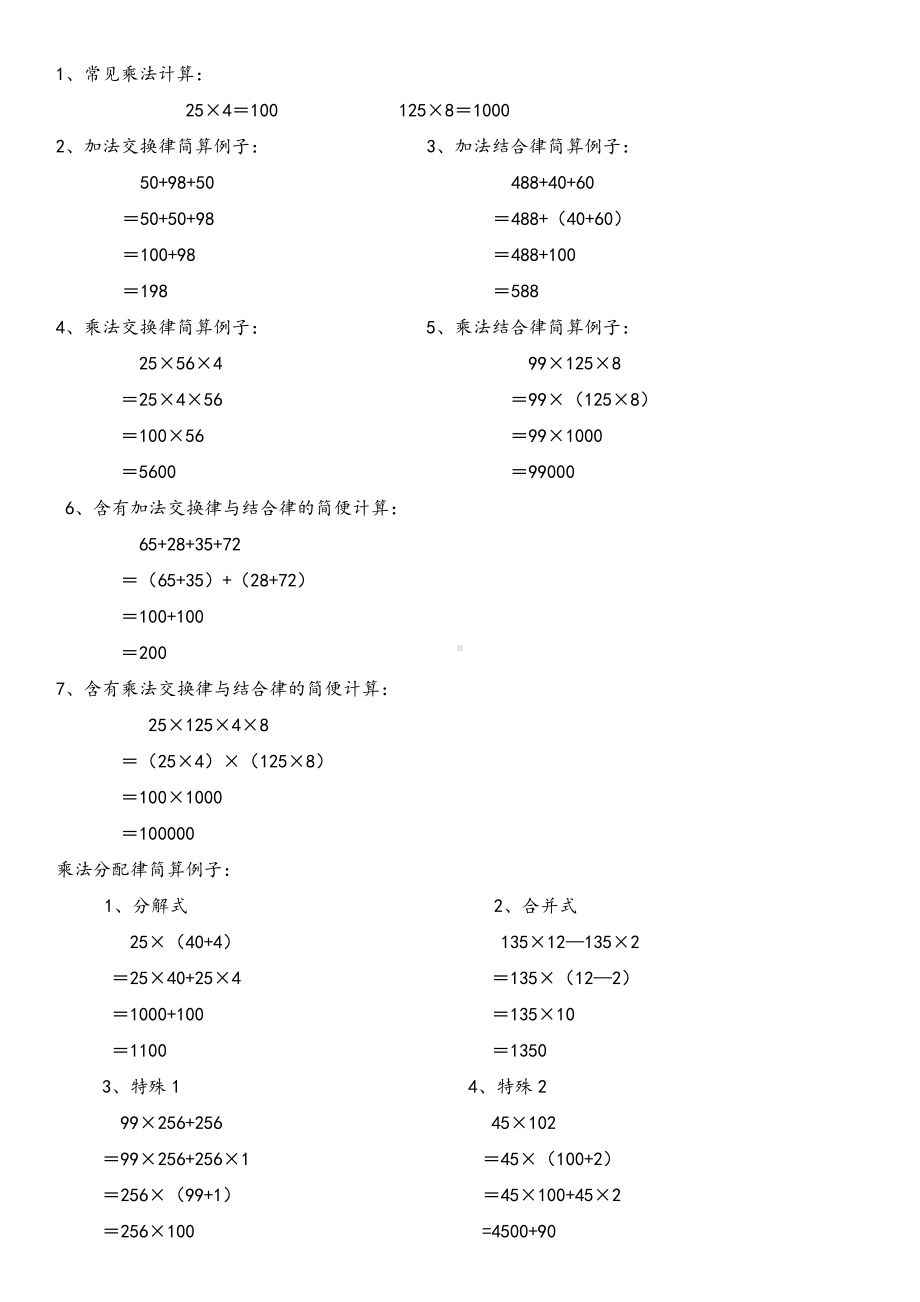 (完整版)人教版小学四年级数学下册知识点归纳总结.doc_第3页