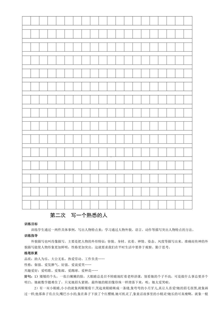 (完整版)小学三年级作文培训资料练习.doc_第3页