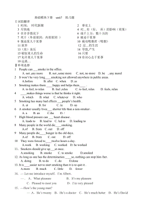 (完整版)基础模块下册unit7练习题.doc