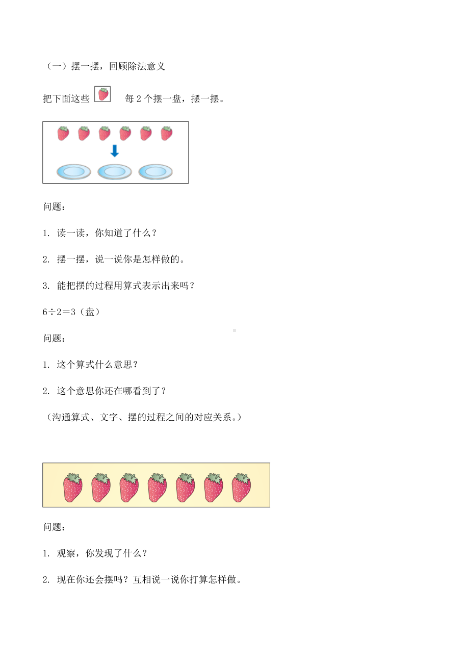 (完整版)人教版二年级数学下册第六单元教案.doc_第3页