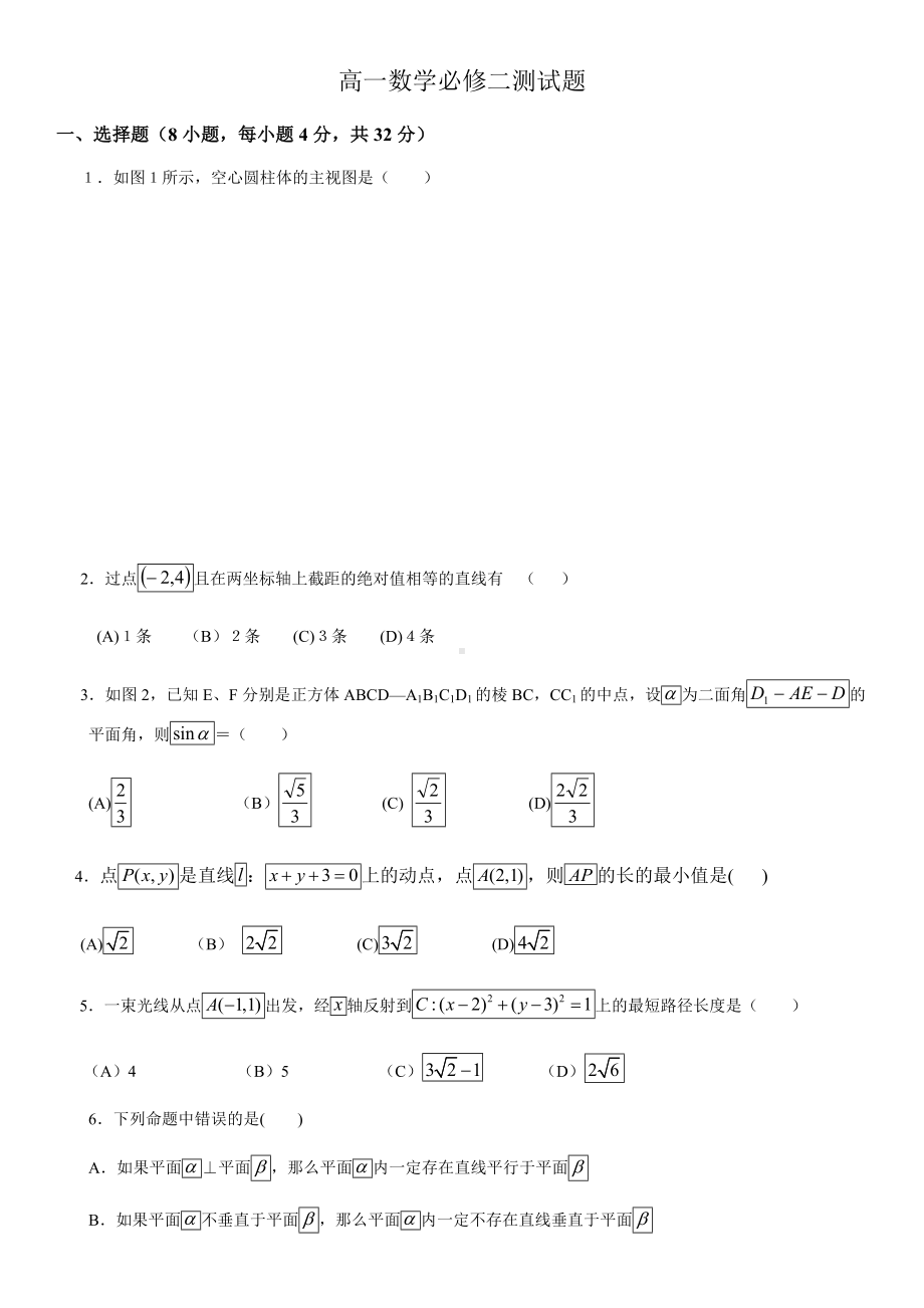 (完整)高一数学必修二测试题.doc_第1页