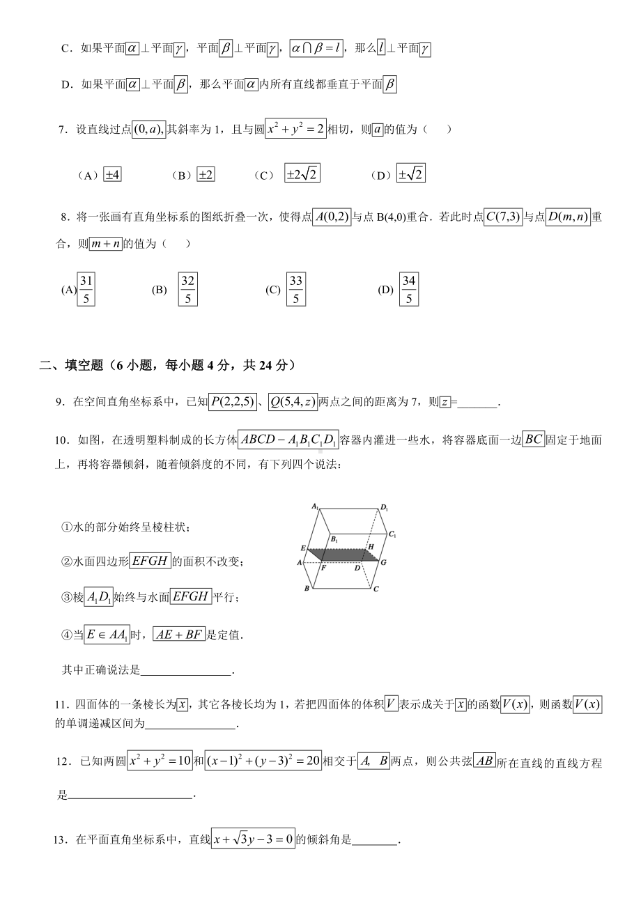 (完整)高一数学必修二测试题.doc_第2页