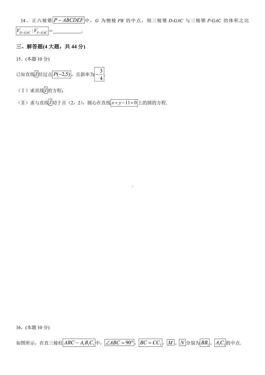 (完整)高一数学必修二测试题.doc_第3页