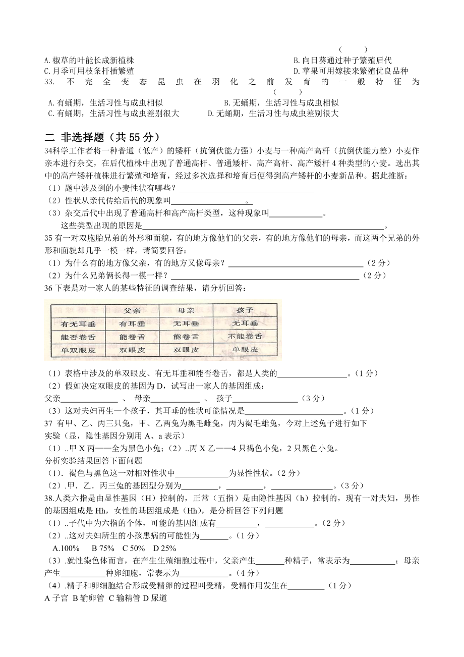 (word完整版)人教版八年级下册生物的遗传和变异测试题.doc_第3页