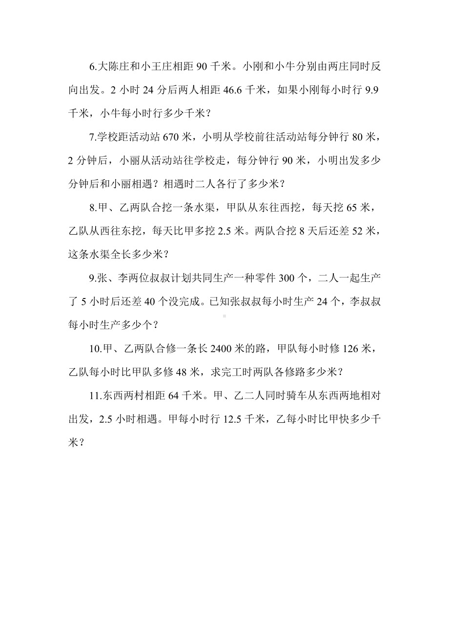 小学数学行程问题典型题库（一）.doc_第2页