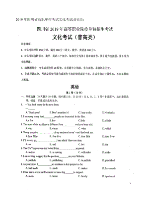 (完整版)2019年四川省高职单招考试文化考试英语试题.doc