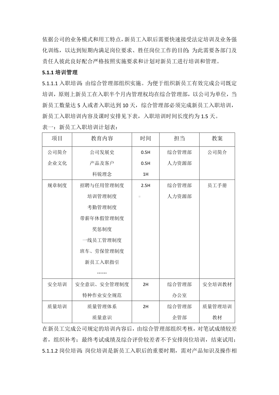 (完整版)公司新员工及多能工培训管理制度.doc_第2页