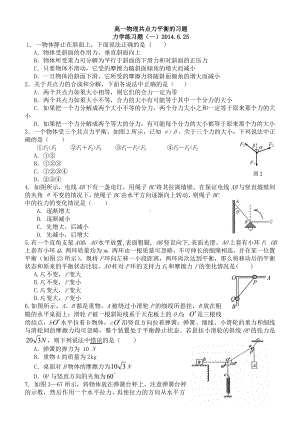 (word完整版)高中物理共点力平衡习题五套.doc