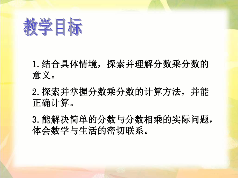 分数乘法(三)课件PPT.ppt_第2页