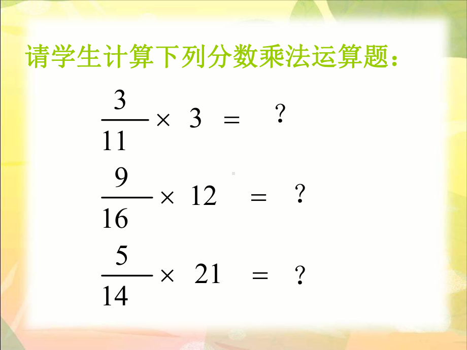 分数乘法(三)课件PPT.ppt_第3页