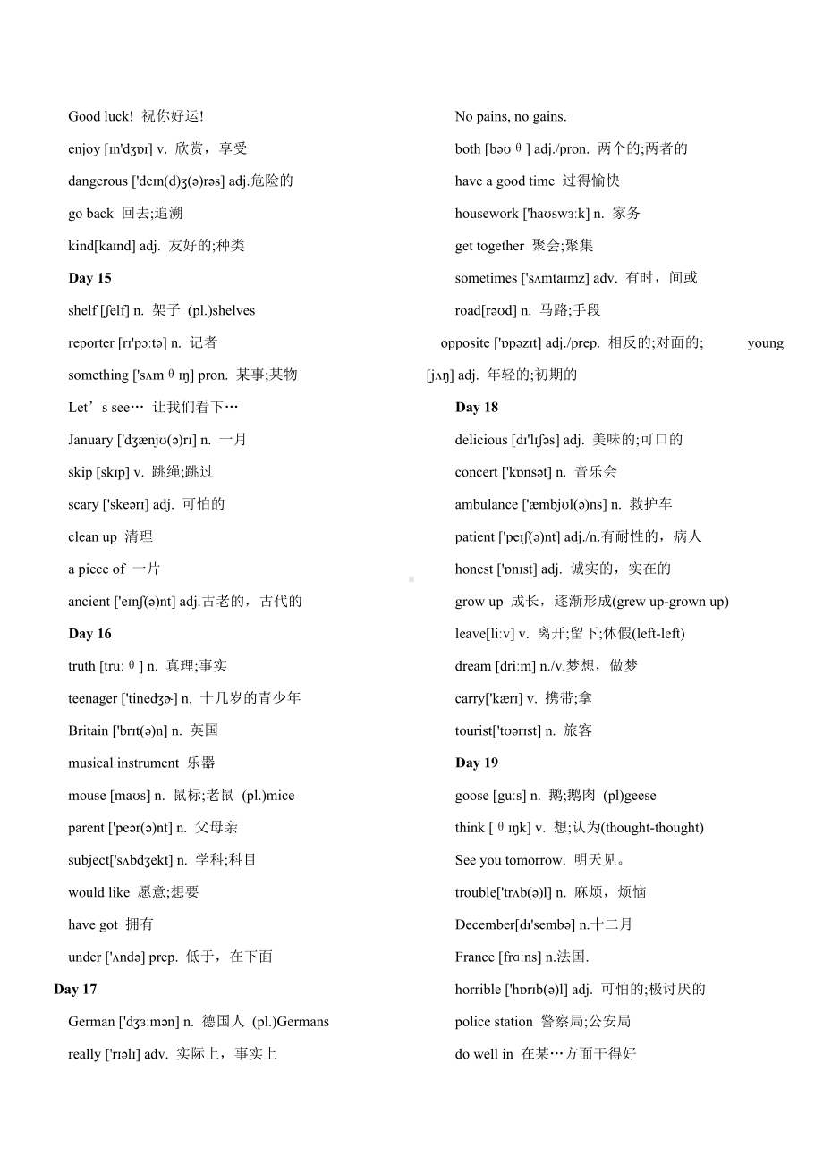 (完整版)广州小升初英语高频词汇表汇总.doc_第2页