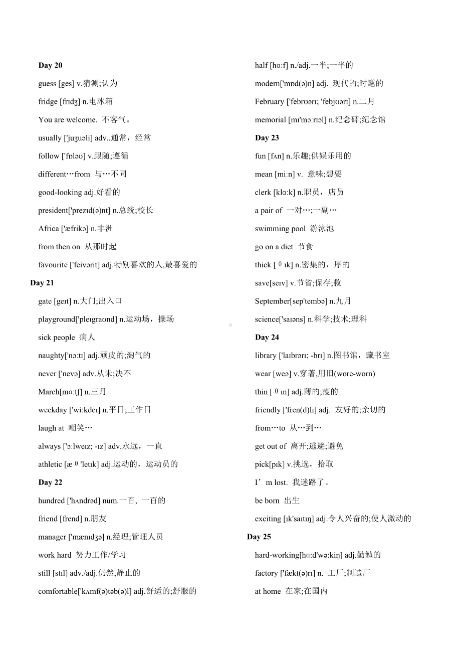 (完整版)广州小升初英语高频词汇表汇总.doc_第3页