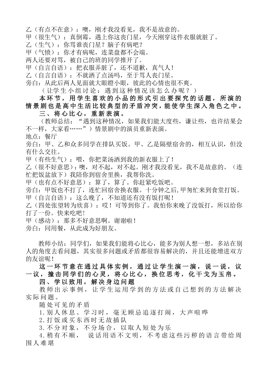 《与同学和睦相处》主题班会说课稿.doc_第2页