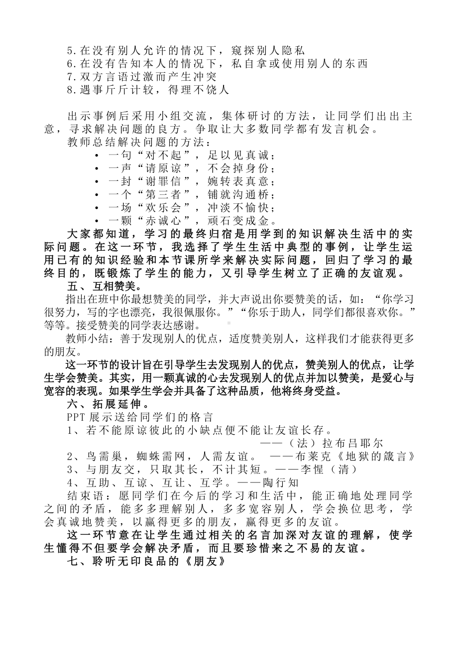 《与同学和睦相处》主题班会说课稿.doc_第3页