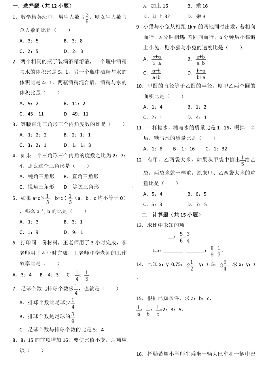 (完整版)六年级复习比的应用题及答案.doc_第1页