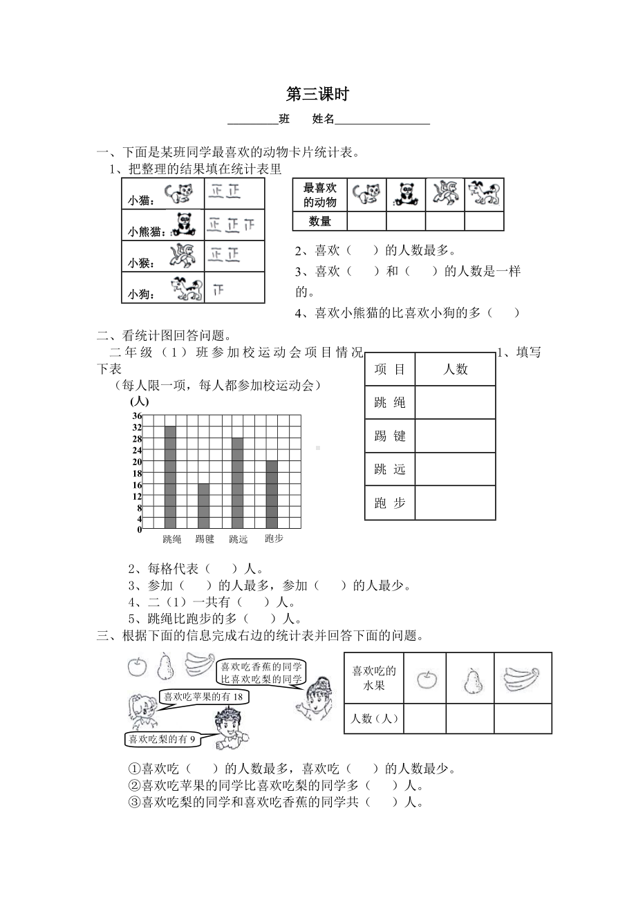 (完整版)人教版二年级数学下册一单元统计练习题.doc_第3页