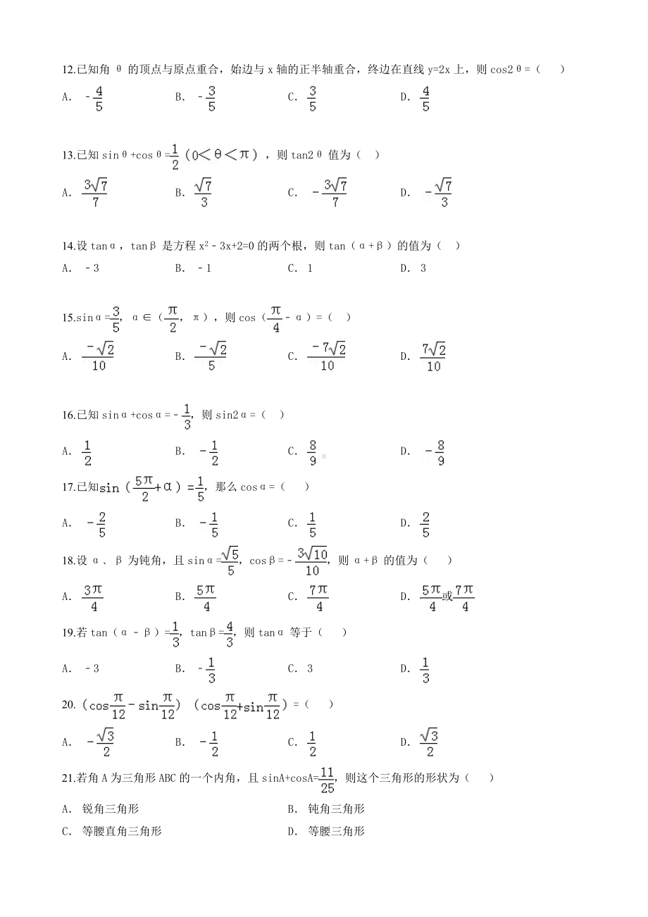 (完整版)三角函数系列二倍角公式测试题含答案.doc_第2页