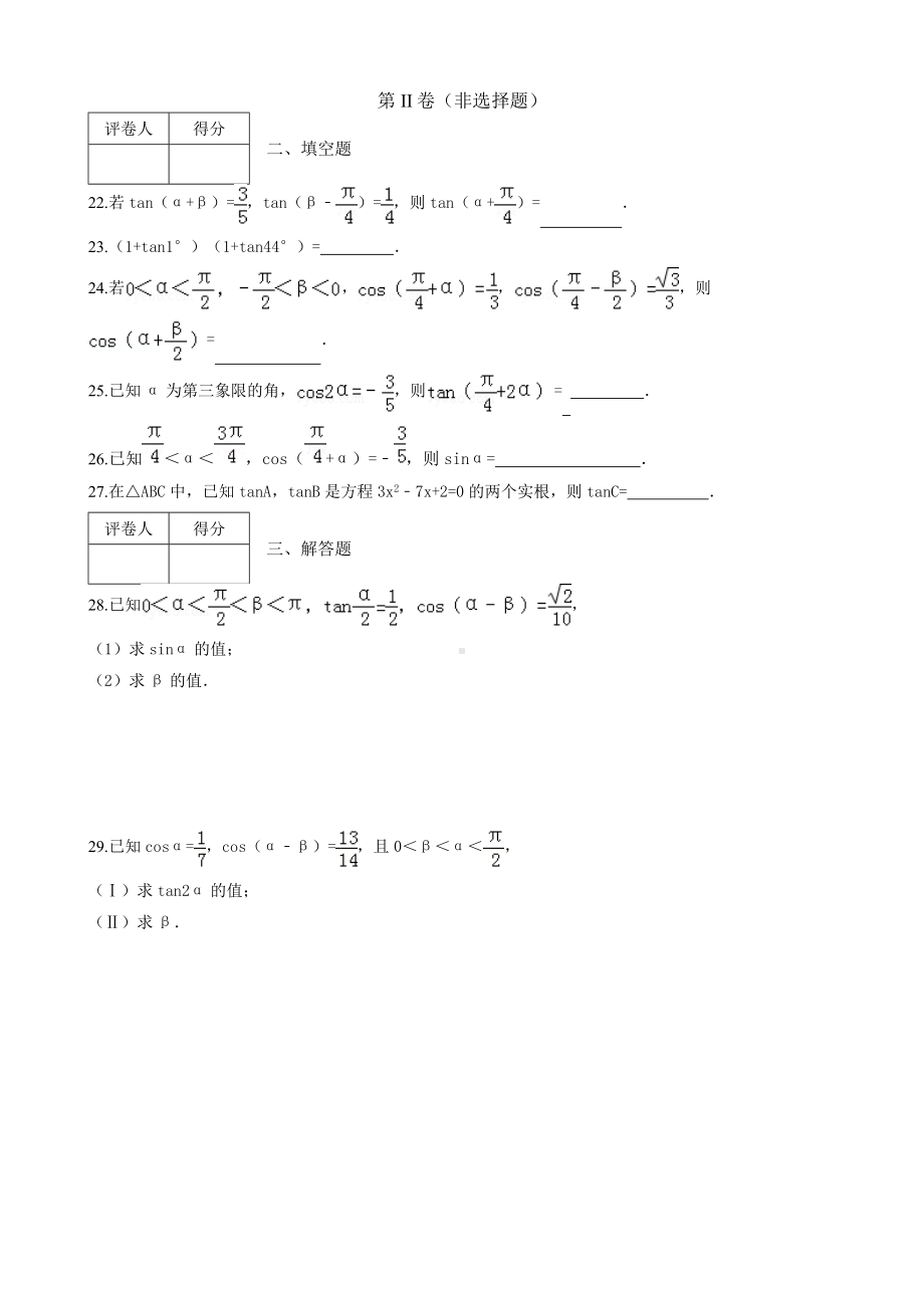 (完整版)三角函数系列二倍角公式测试题含答案.doc_第3页