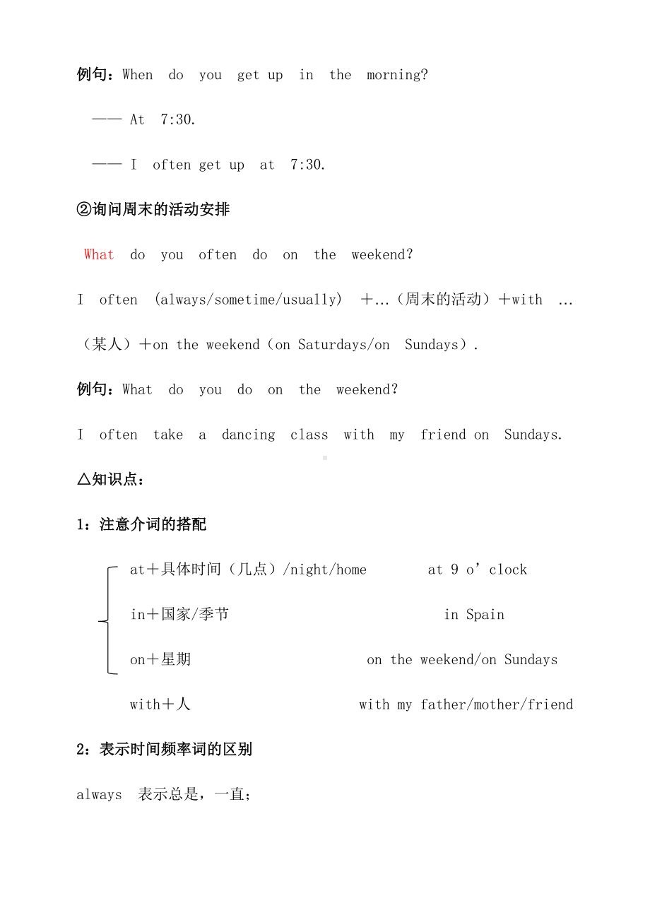 (完整版)人教版五年级英语下册Unit1知识点汇总.doc_第2页