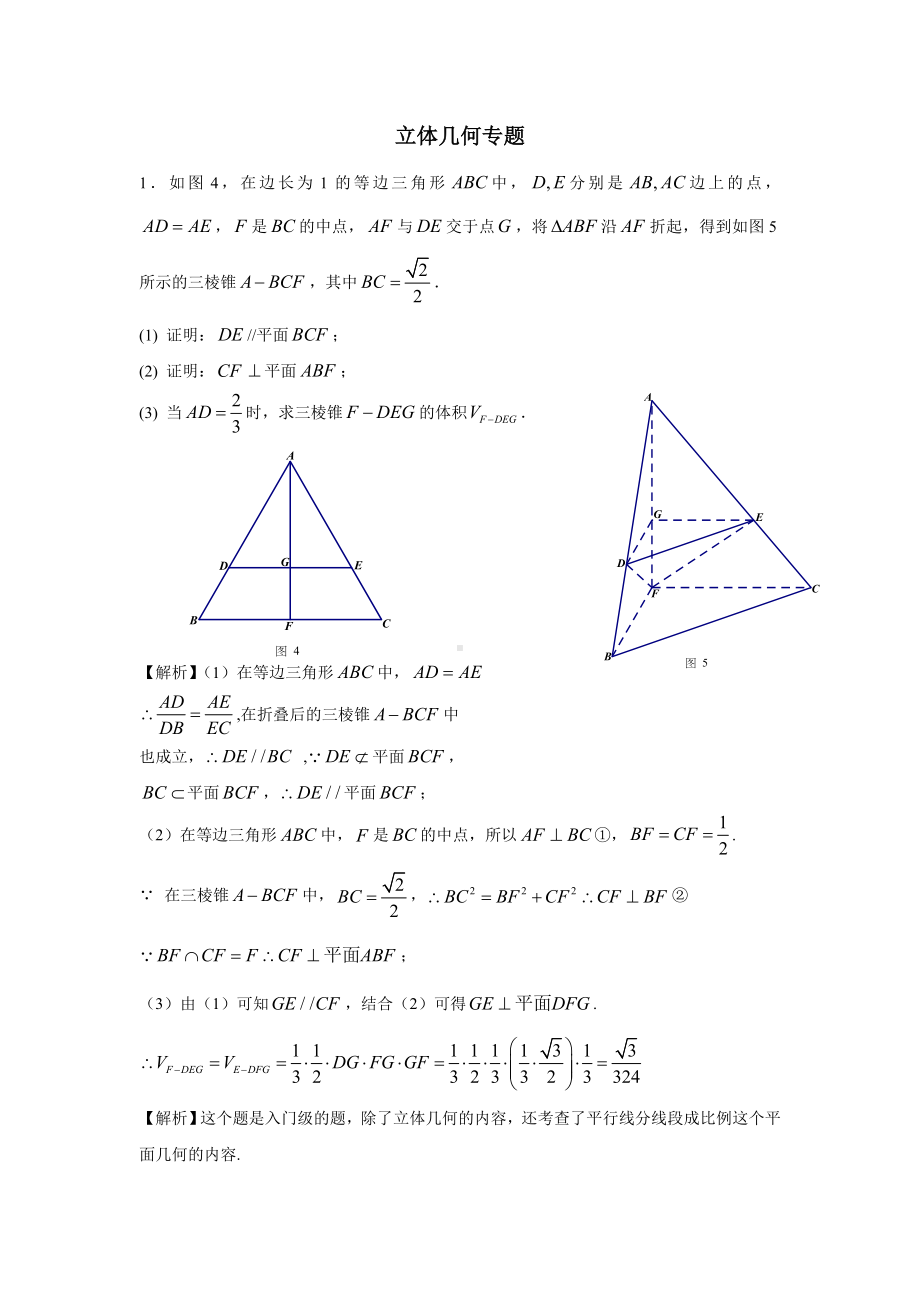 (完整)高考文科立体几何证明专题.doc_第1页