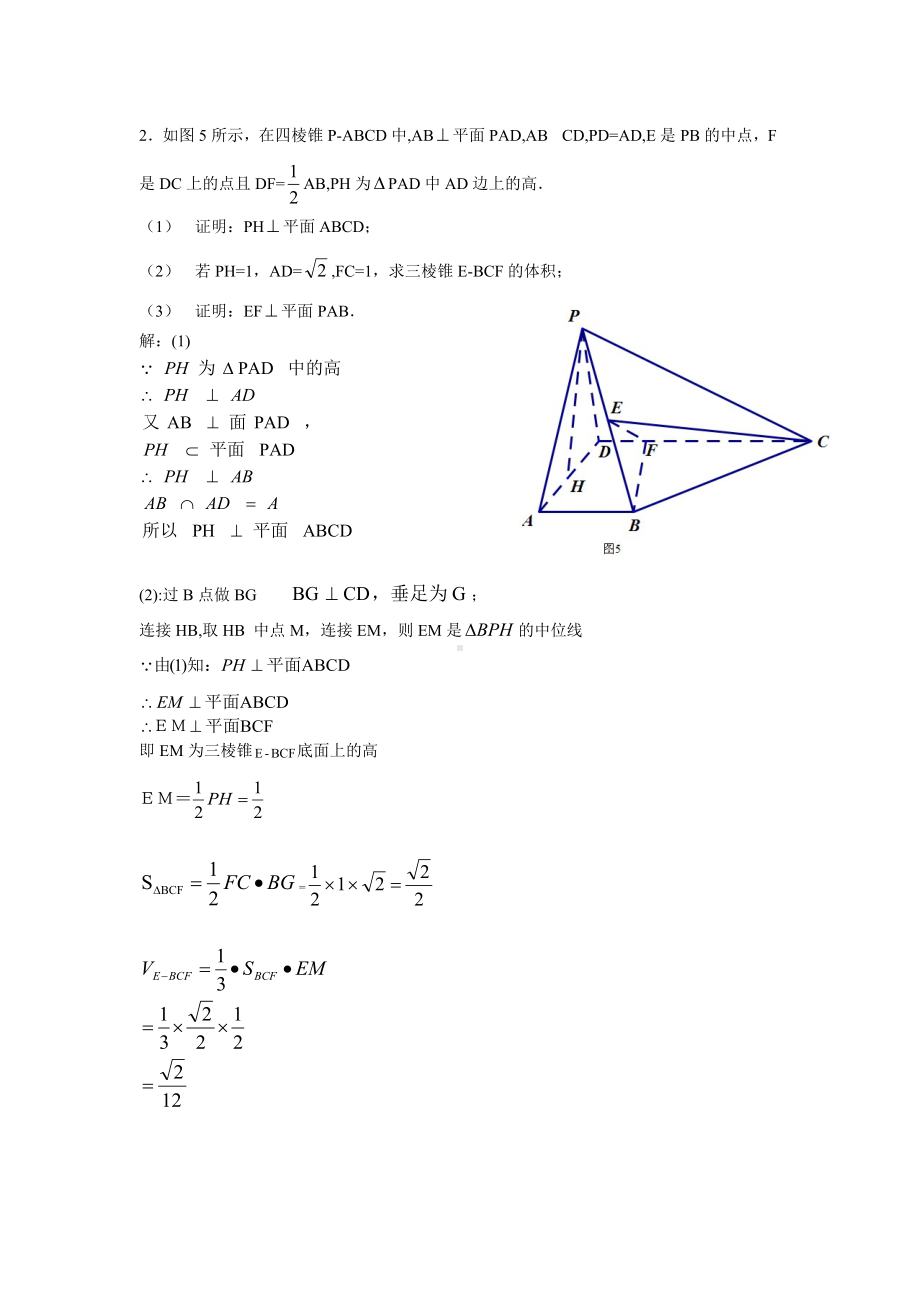 (完整)高考文科立体几何证明专题.doc_第2页