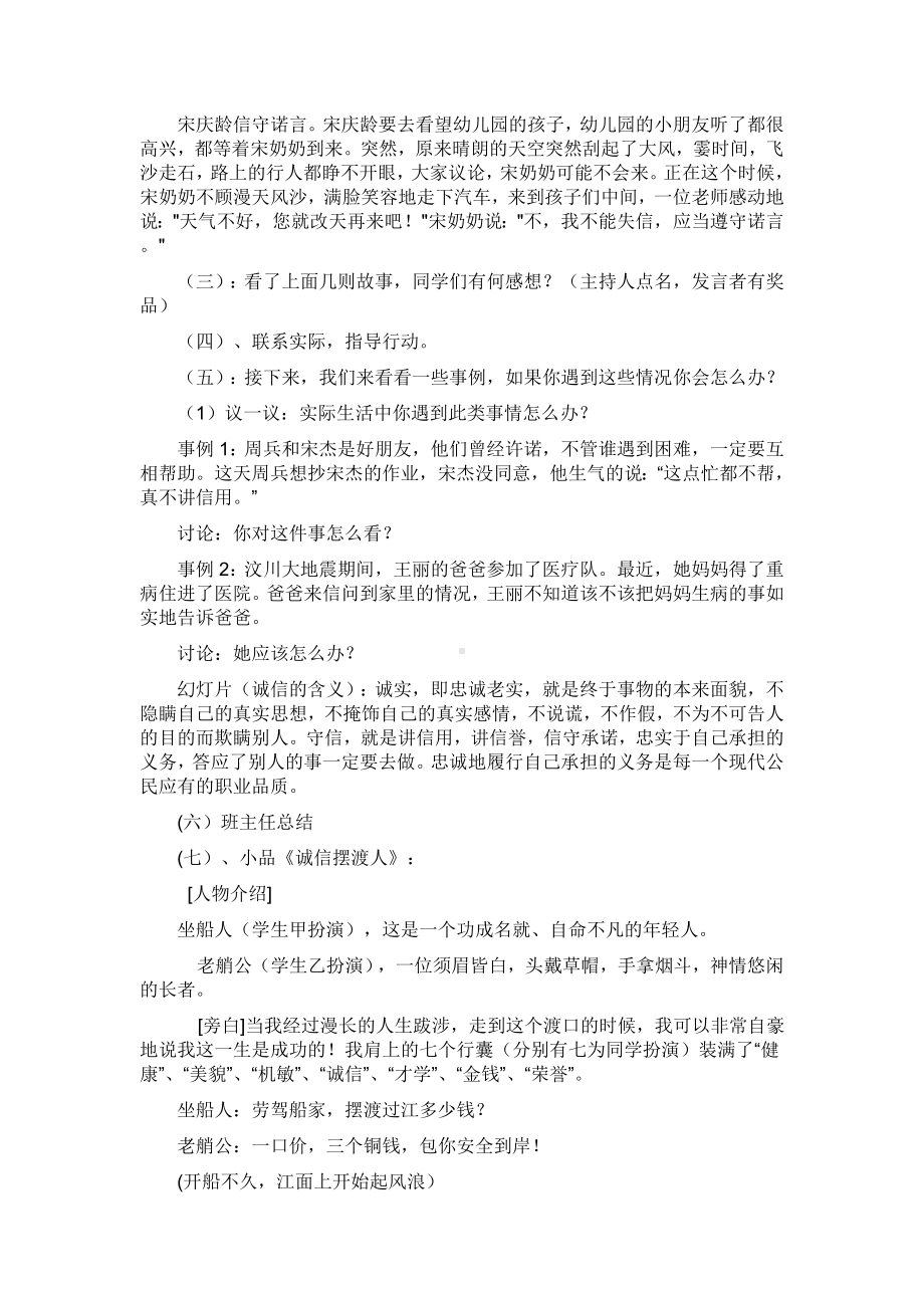 二年级诚信教育主题班会教案.doc_第2页