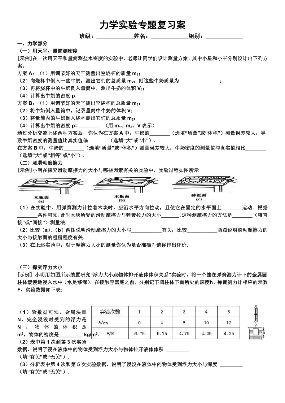 (完整版)初中物理力学实验专题复习案.doc_第1页