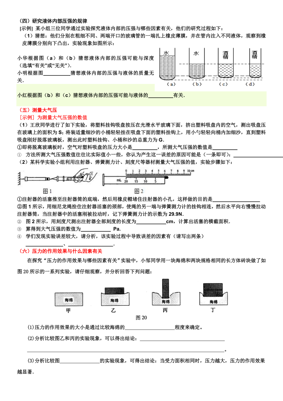 (完整版)初中物理力学实验专题复习案.doc_第2页