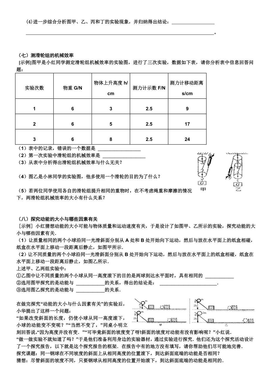 (完整版)初中物理力学实验专题复习案.doc_第3页