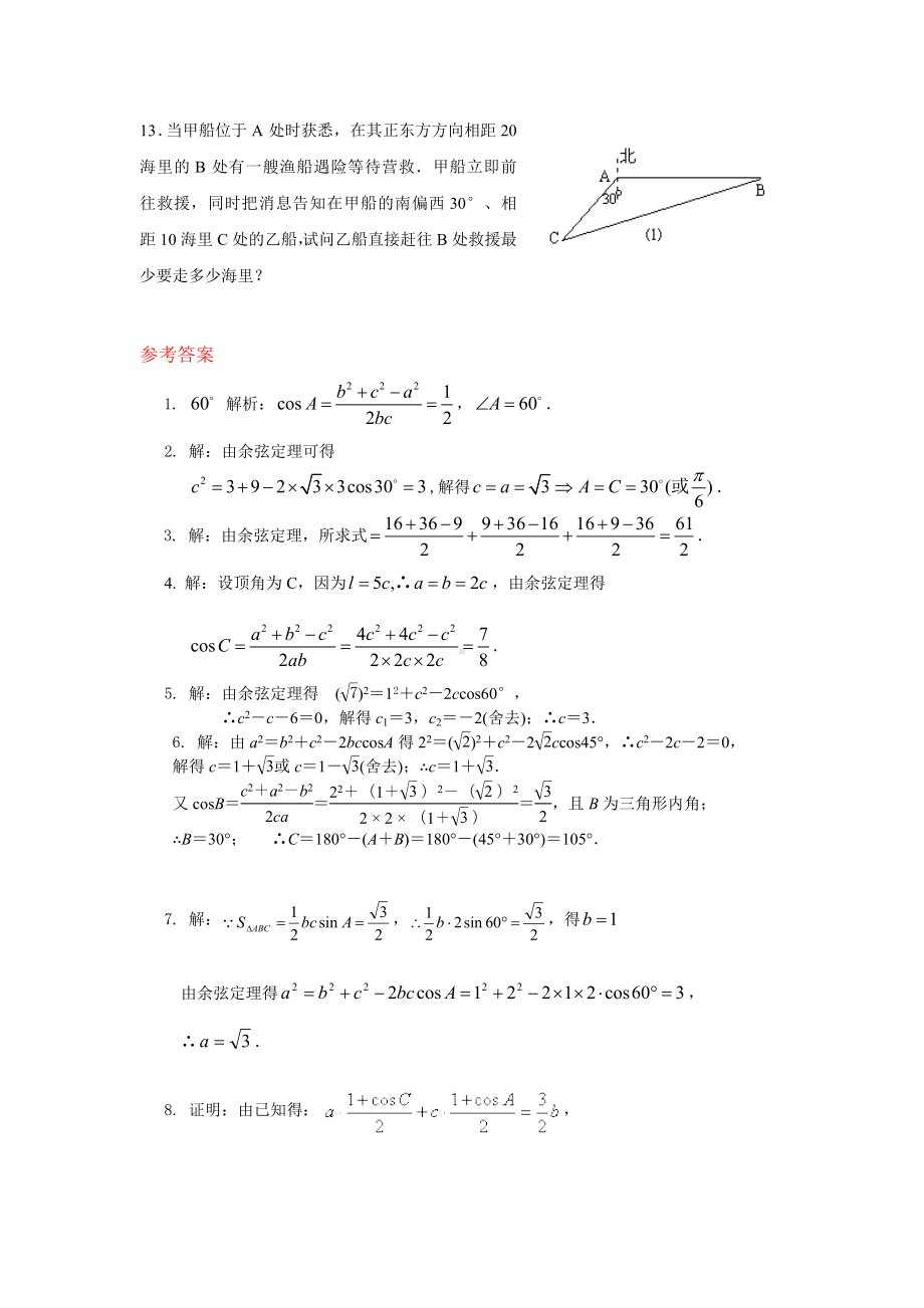 (完整版)余弦定理练习题及答案.doc_第2页