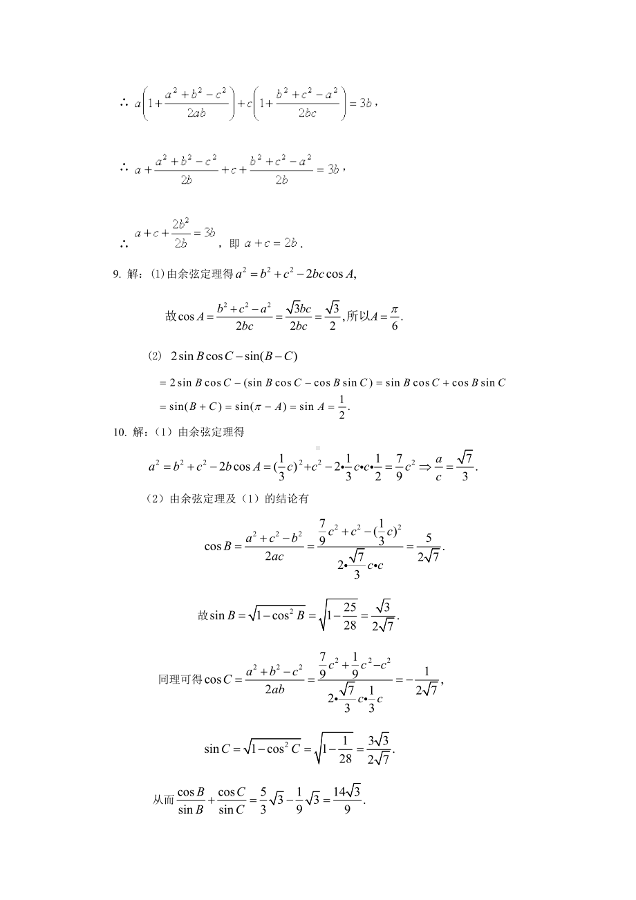 (完整版)余弦定理练习题及答案.doc_第3页