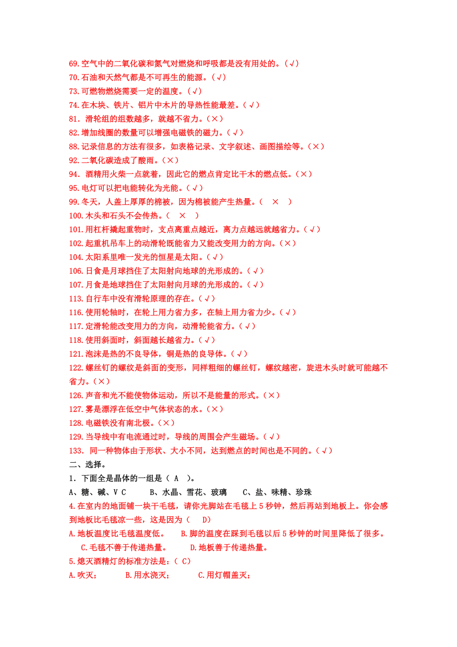 (完整版)全面的小学科学毕业总复习试题.doc_第2页