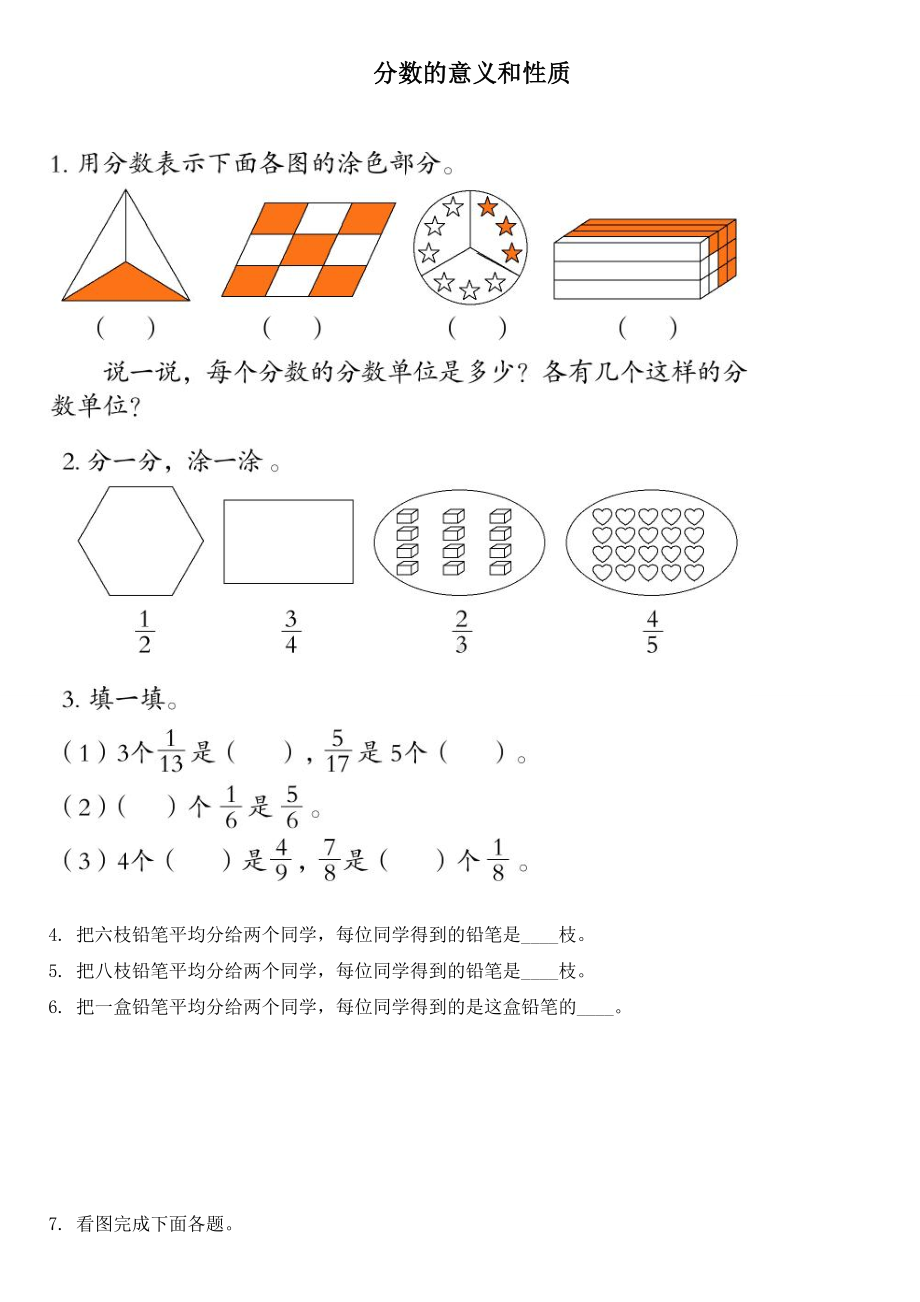 (完整版)分数的意义和性质(练习题).doc_第1页