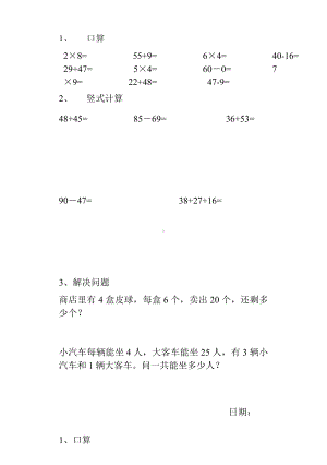 (完整版)二年级数学寒假每日一练.doc