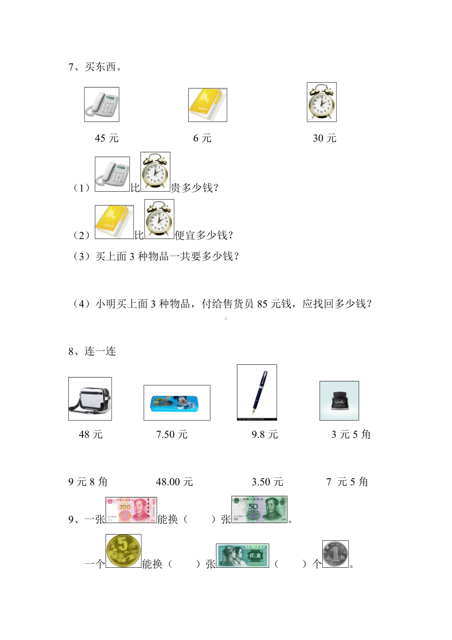 (完整)人教版一年级元角分练习题.doc_第2页