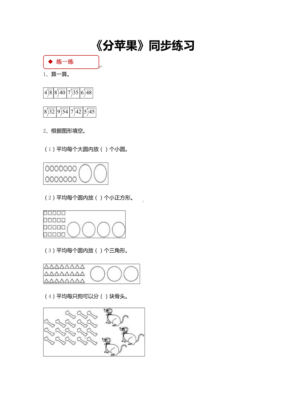 (完整版)北师大版二年级数学下册全册同步练习随堂练习一课一练精编版.doc_第1页