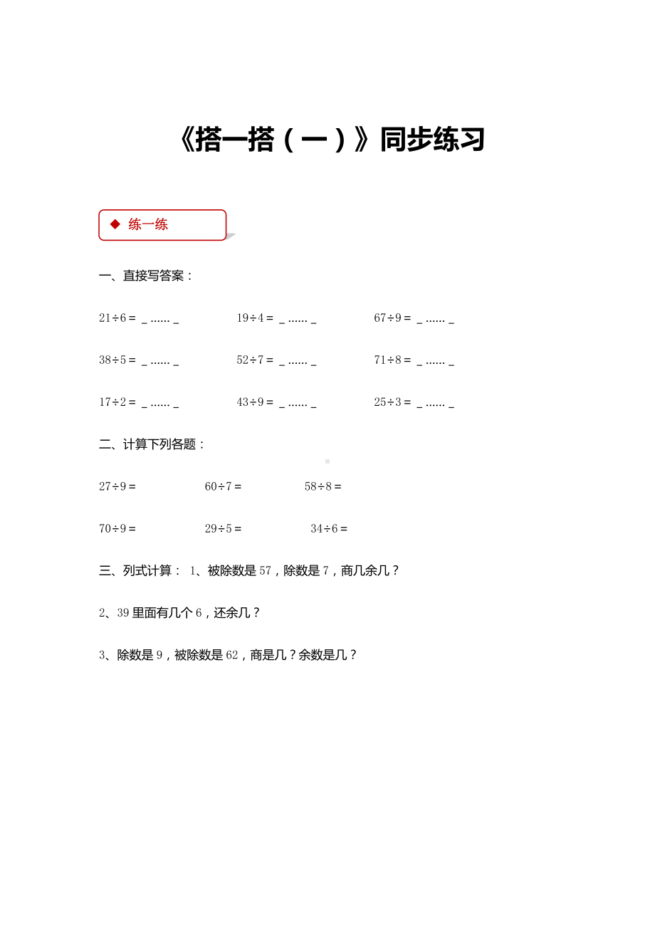 (完整版)北师大版二年级数学下册全册同步练习随堂练习一课一练精编版.doc_第2页