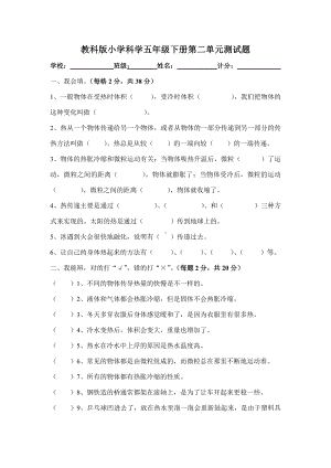 (完整版)教科版五年级科学下册第二单元试题及答案.doc