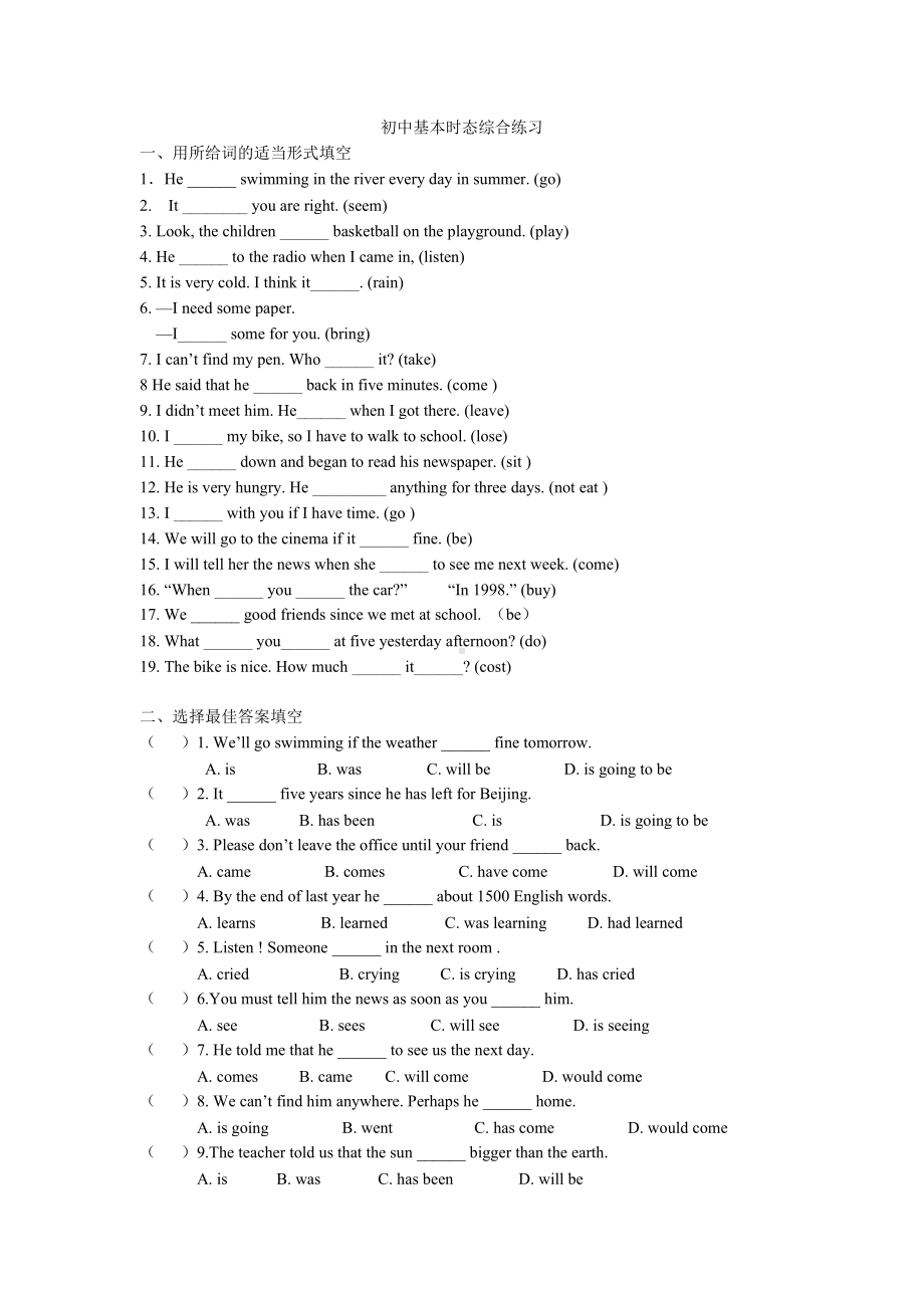 (完整版)初中时态综合的练习.doc_第1页