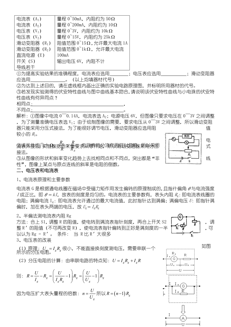 (word完整版)高中物理电学实验.doc_第3页